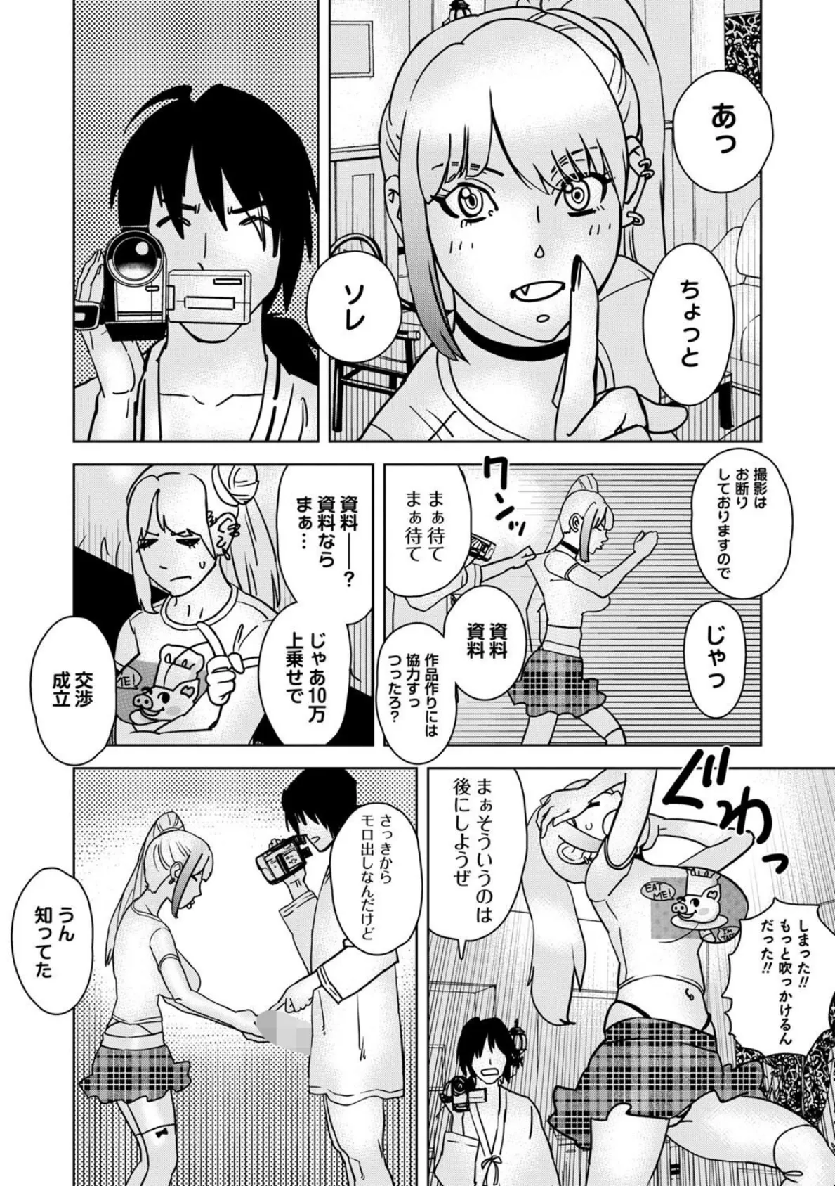 エロ漫画家なんだからこれも経費で落とせるはず…！？ 2ページ