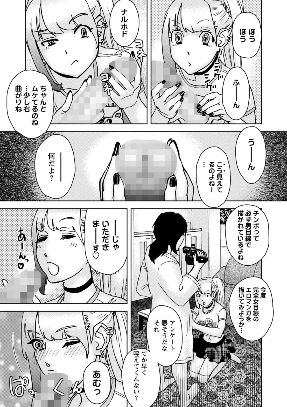 エロ漫画家なんだからこれも経費で落とせるはず…！？ 3ページ