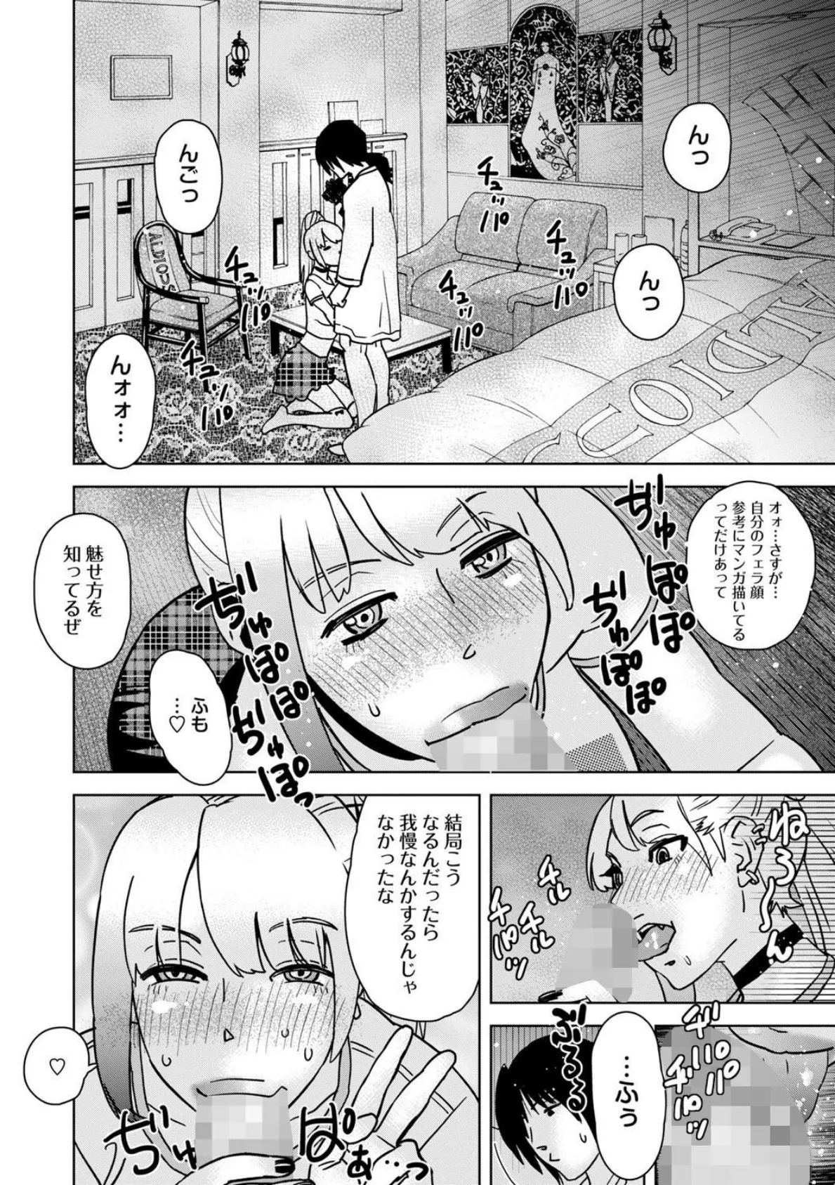 エロ漫画家なんだからこれも経費で落とせるはず…！？ 4ページ