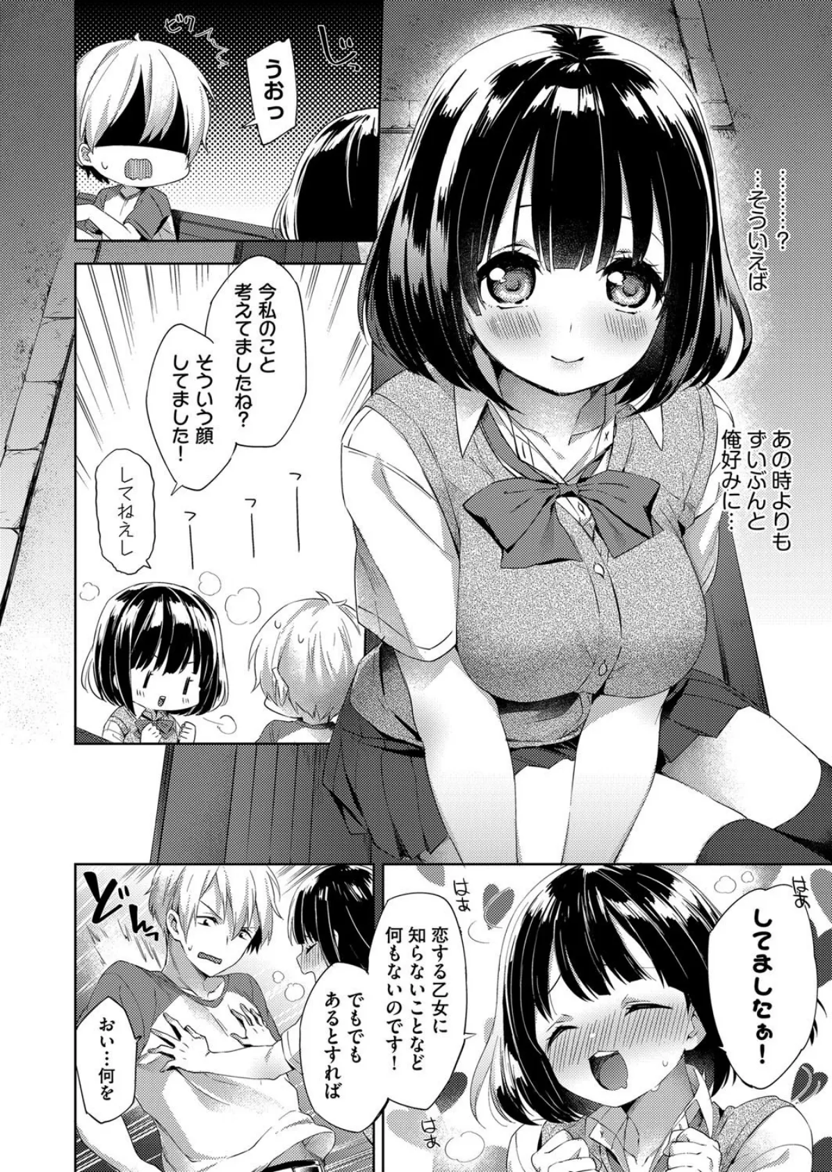 STK?けいかく 4ページ