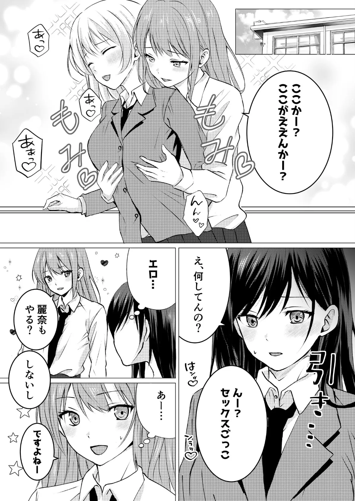 百合セックス我慢ごっこ 3ページ