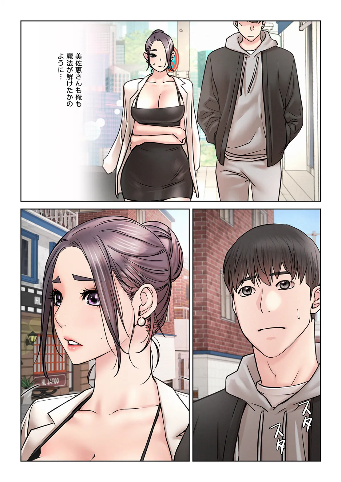 【フルカラー】一つ屋根の下〜甘く危険な熟女の香り〜21巻 3ページ