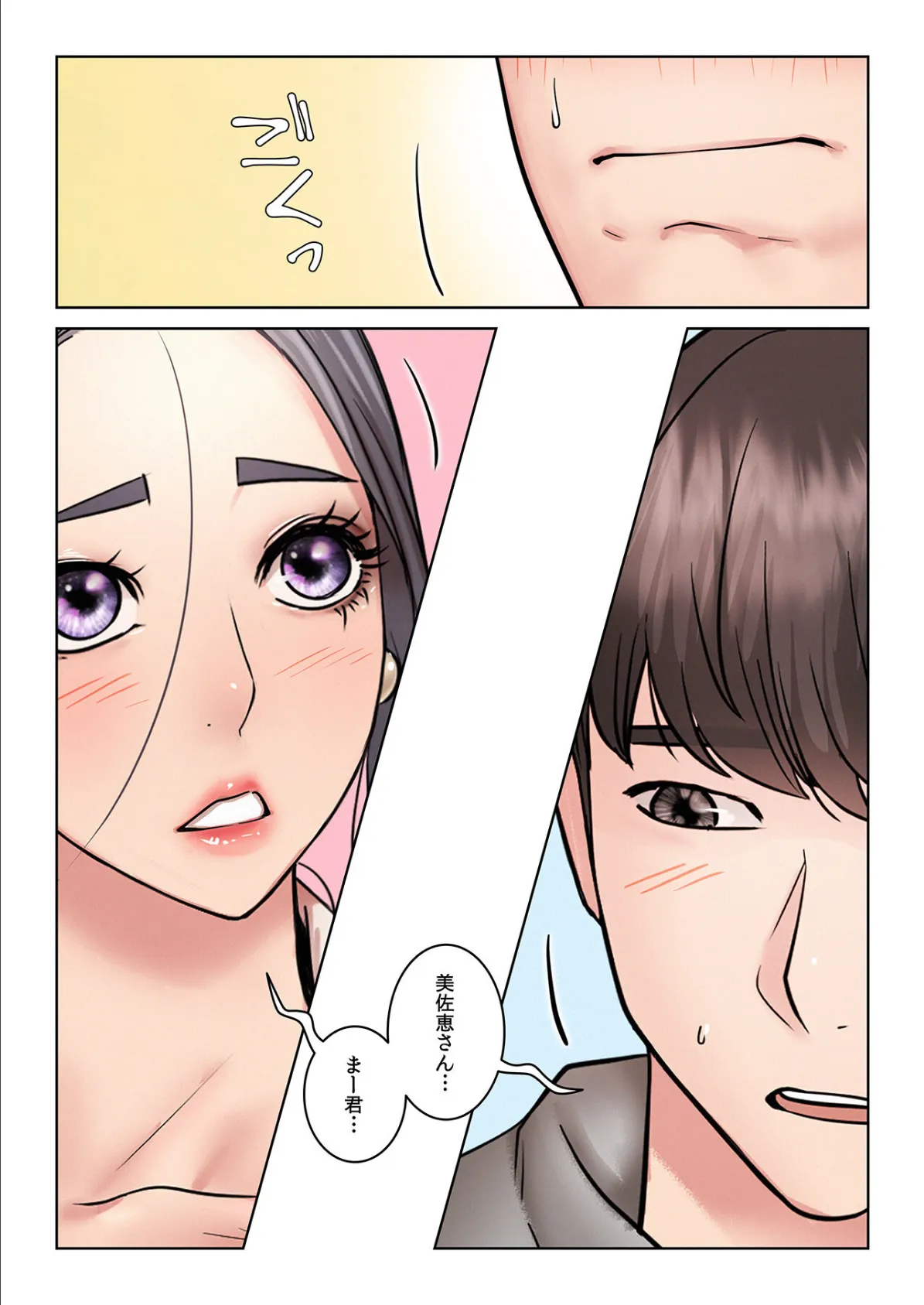 【フルカラー】一つ屋根の下〜甘く危険な熟女の香り〜21巻 5ページ