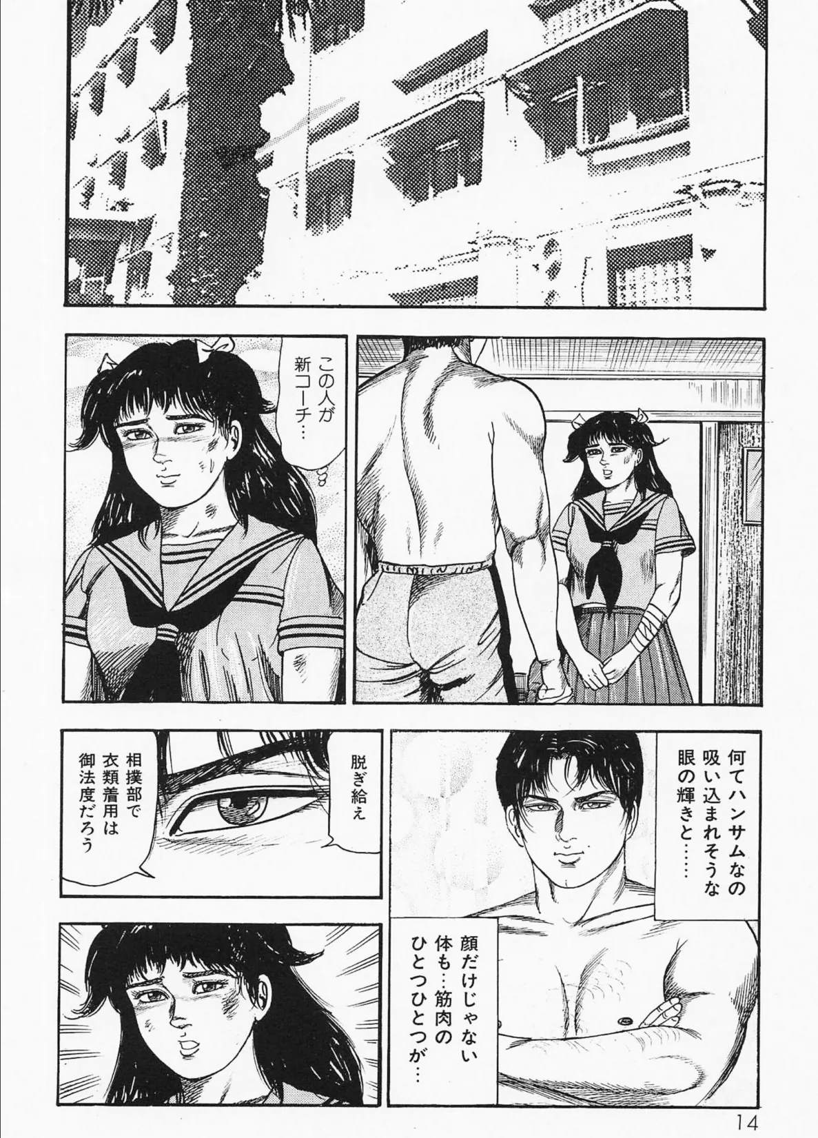 三条友美全集 第24巻 少女戦士・美帆［後編］虐液の章＜お宝原画入り特別版＞・三条友美アンソロジー12 10ページ