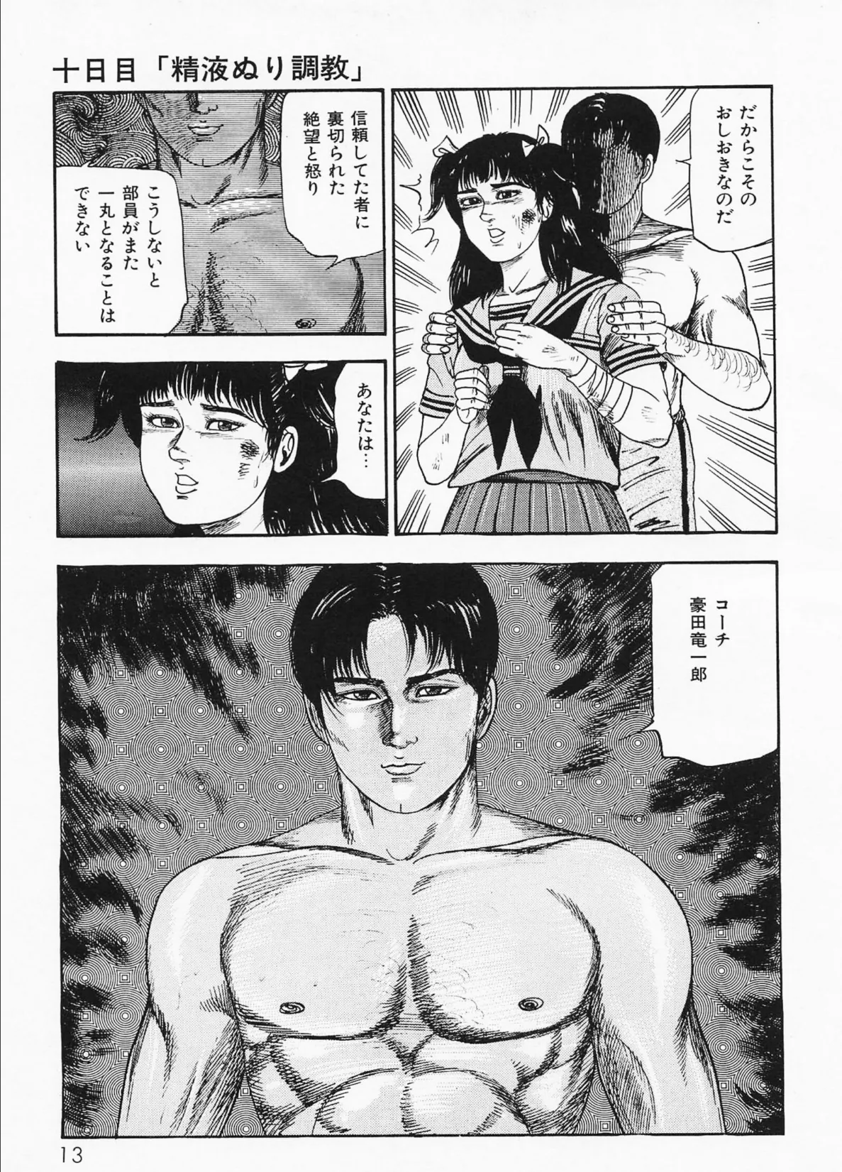 三条友美全集 第24巻 少女戦士・美帆［後編］虐液の章＜お宝原画入り特別版＞・三条友美アンソロジー12 9ページ