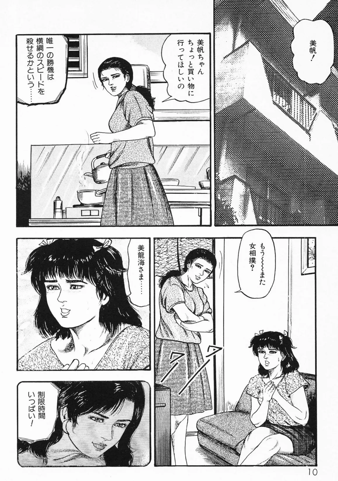 三条友美全集 第23巻 少女戦士・美帆［前編］恋液の章＜お宝原画入り特別版＞・三条友美アンソロジー12 6ページ