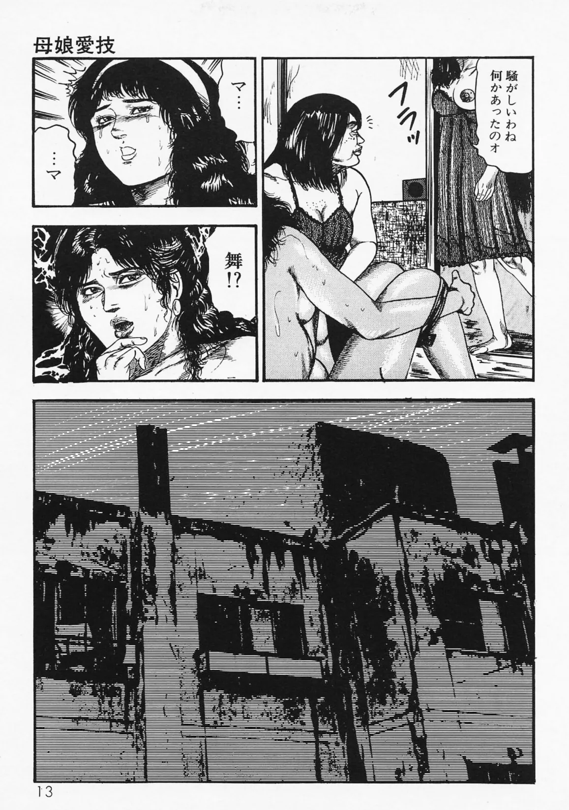 三条友美全集 第20巻 ソドムの恋人たち（3）少女性液編＜お宝原画入り特別版＞・三条友美アンソロジー12 9ページ