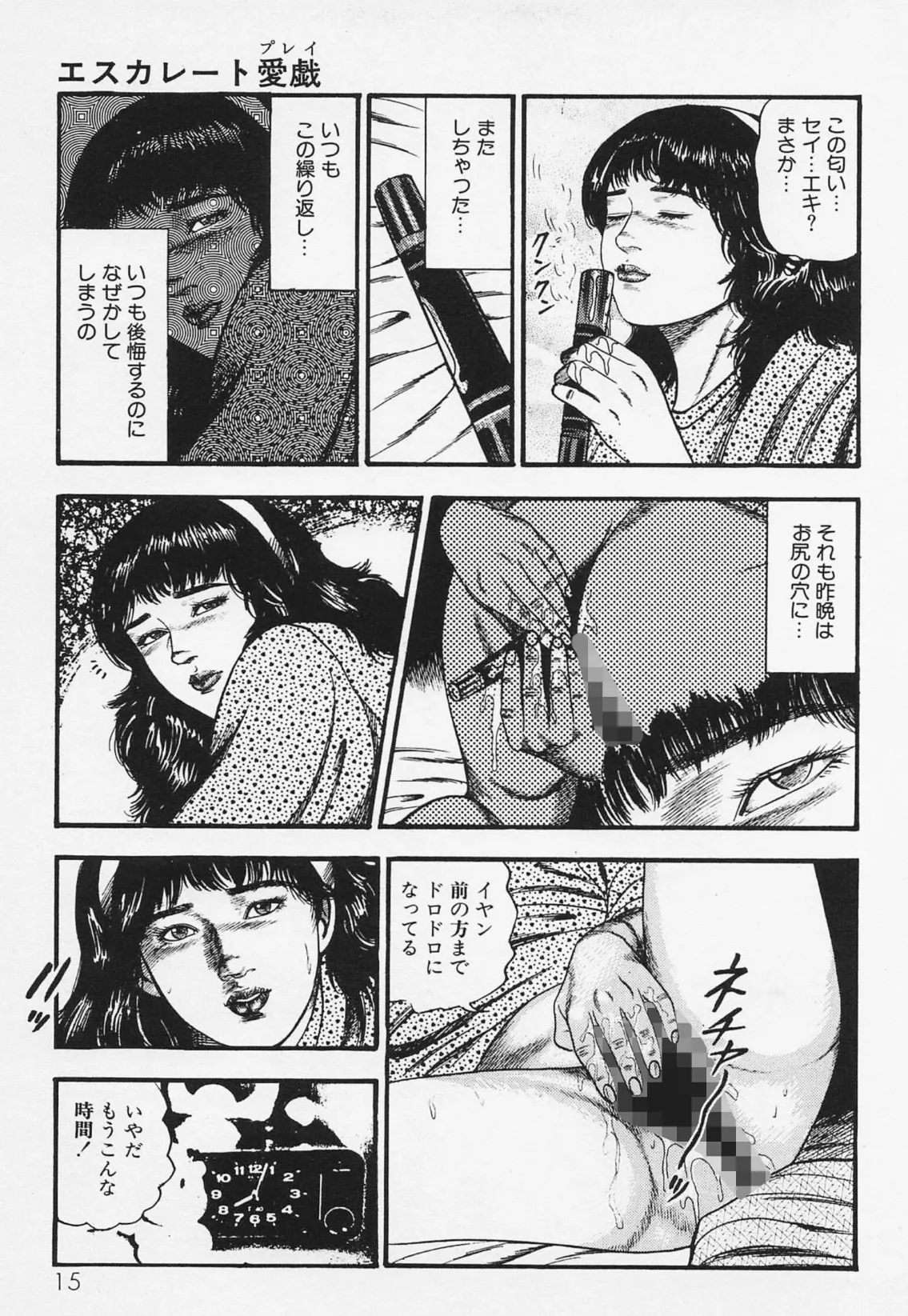 三条友美全集 第19巻 ソドムの恋人たち(2)少女奴●編<お宝原画入り特別版>・三条友美アンソロジー12 11ページ