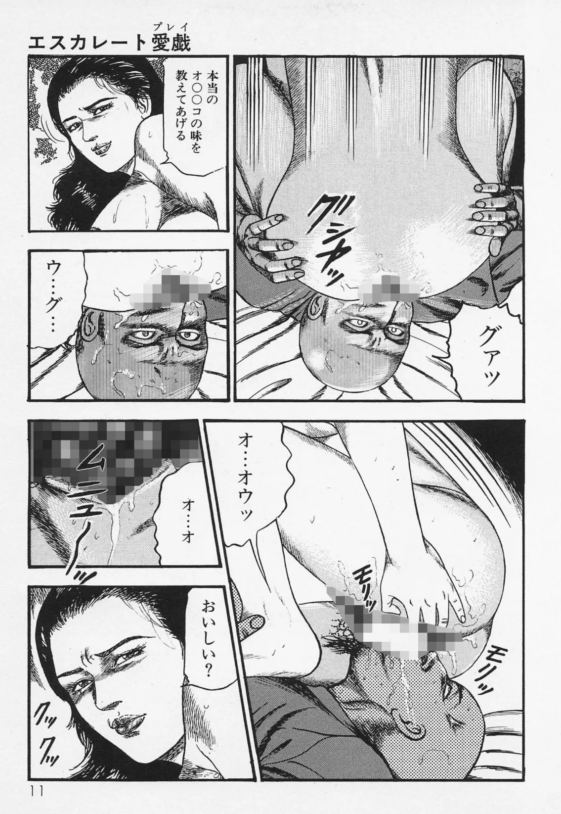 三条友美全集 第19巻 ソドムの恋人たち(2)少女奴●編<お宝原画入り特別版>・三条友美アンソロジー12 7ページ