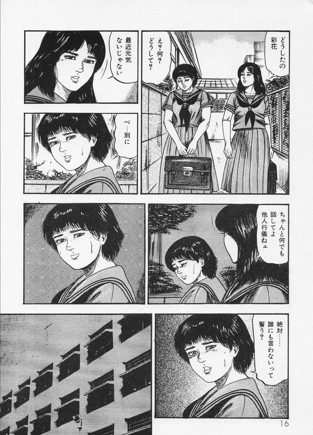 三条友美全集 第17巻 異常愛欲編＜お宝原画入り特別版＞・三条友美アンソロジー12 12ページ