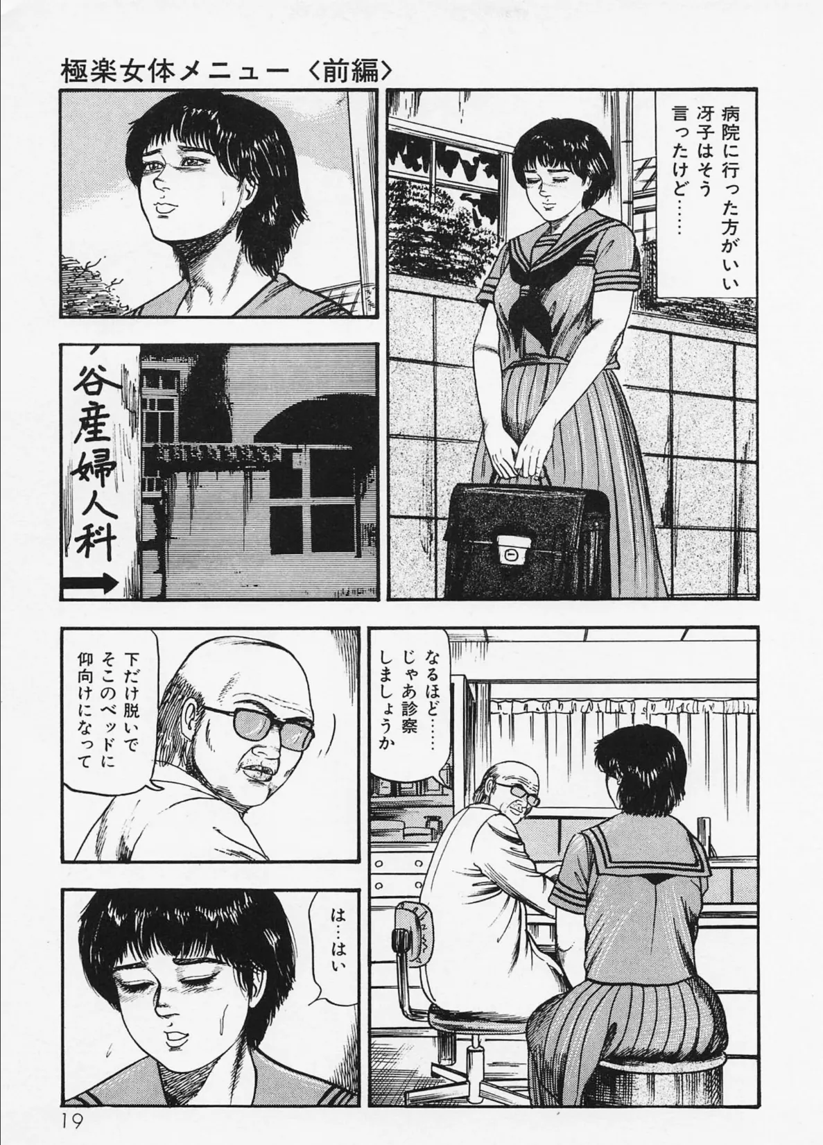 三条友美全集 第17巻 異常愛欲編＜お宝原画入り特別版＞・三条友美アンソロジー12 15ページ