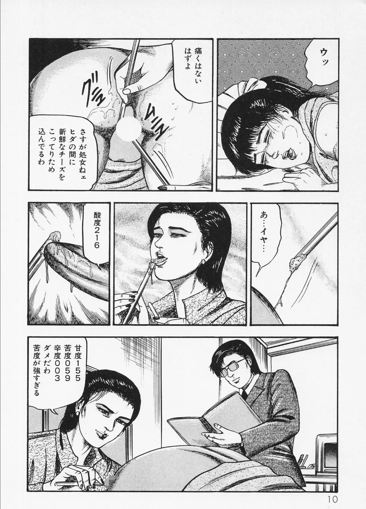 三条友美全集 第17巻 異常愛欲編＜お宝原画入り特別版＞・三条友美アンソロジー12 6ページ