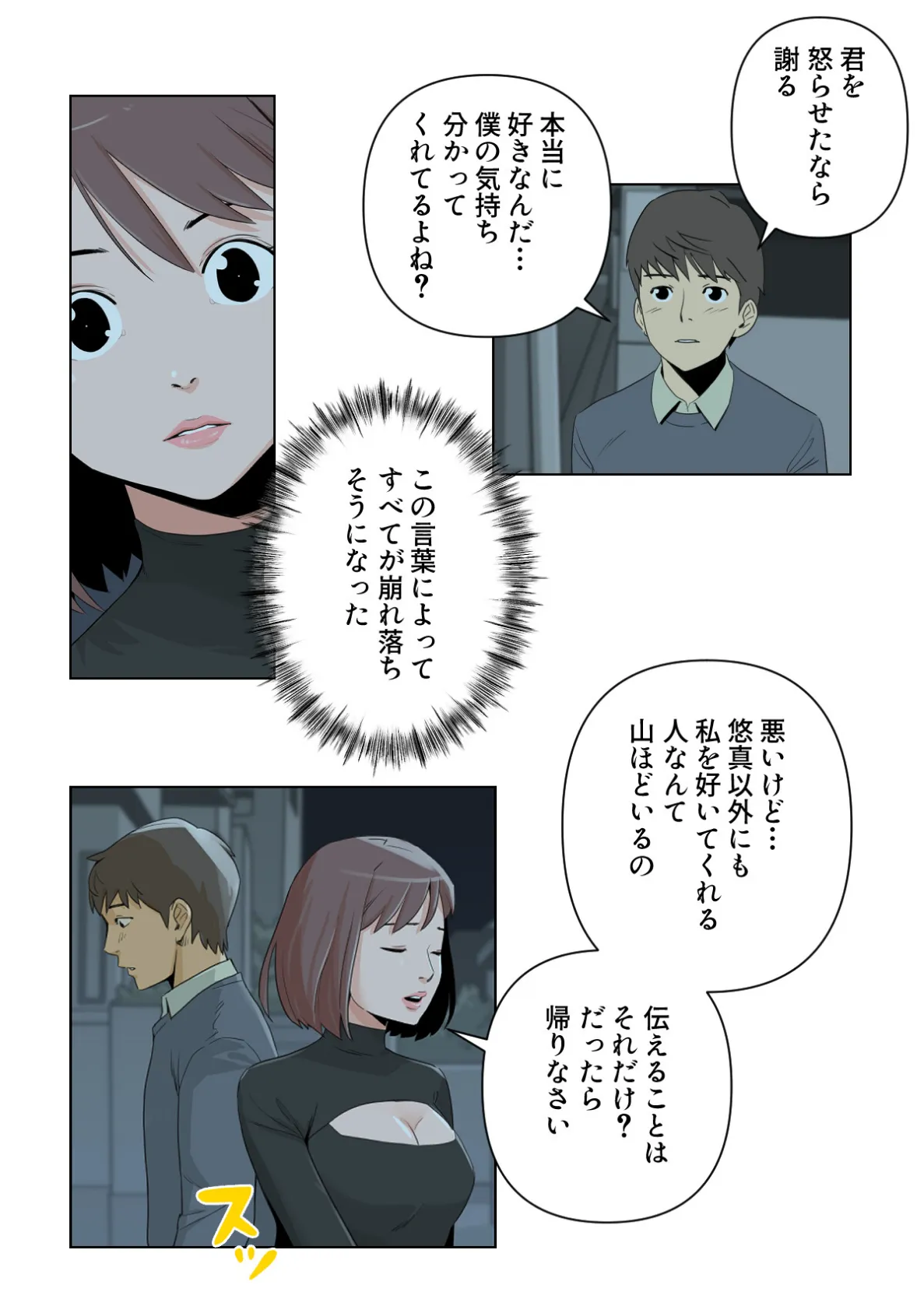 背徳ランクアップ【特別修正版】（9） 5ページ