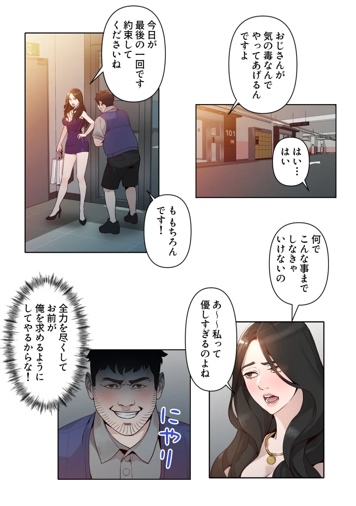 女神のルーレット〜年下彼氏を親友と会わせたけどまさかね…【特別修正版】(13) 2ページ