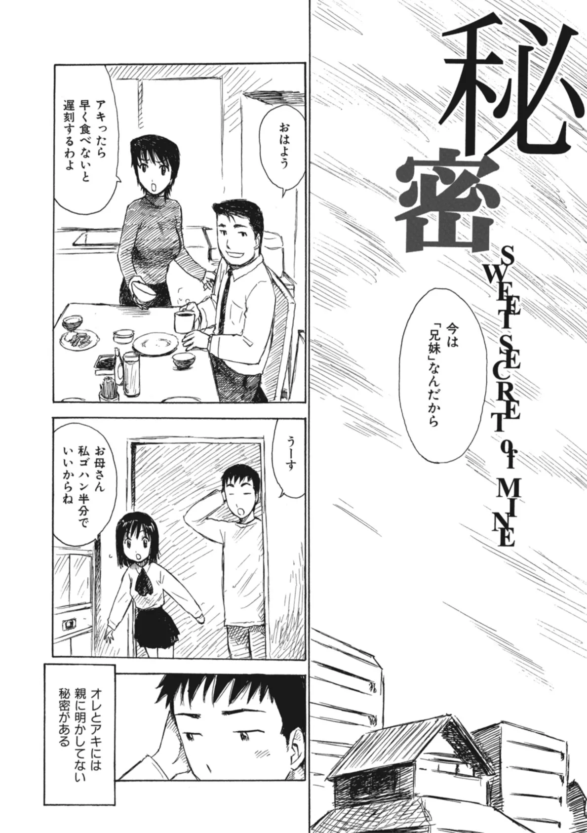 秘密 1ページ