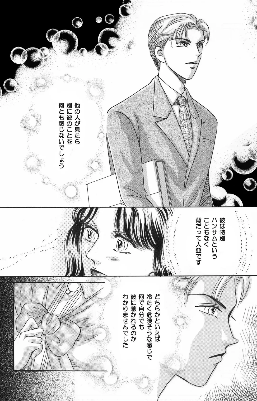 あなたの奴●にして 5ページ