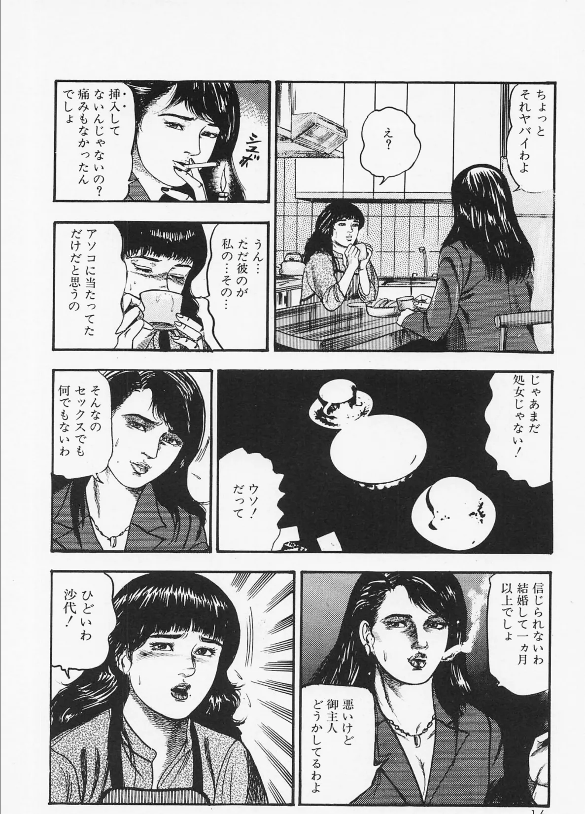 三条友美全集 第9巻 少女妻の実験室［前編］＜お宝原画入り特別版＞・三条友美アンソロジー12 12ページ