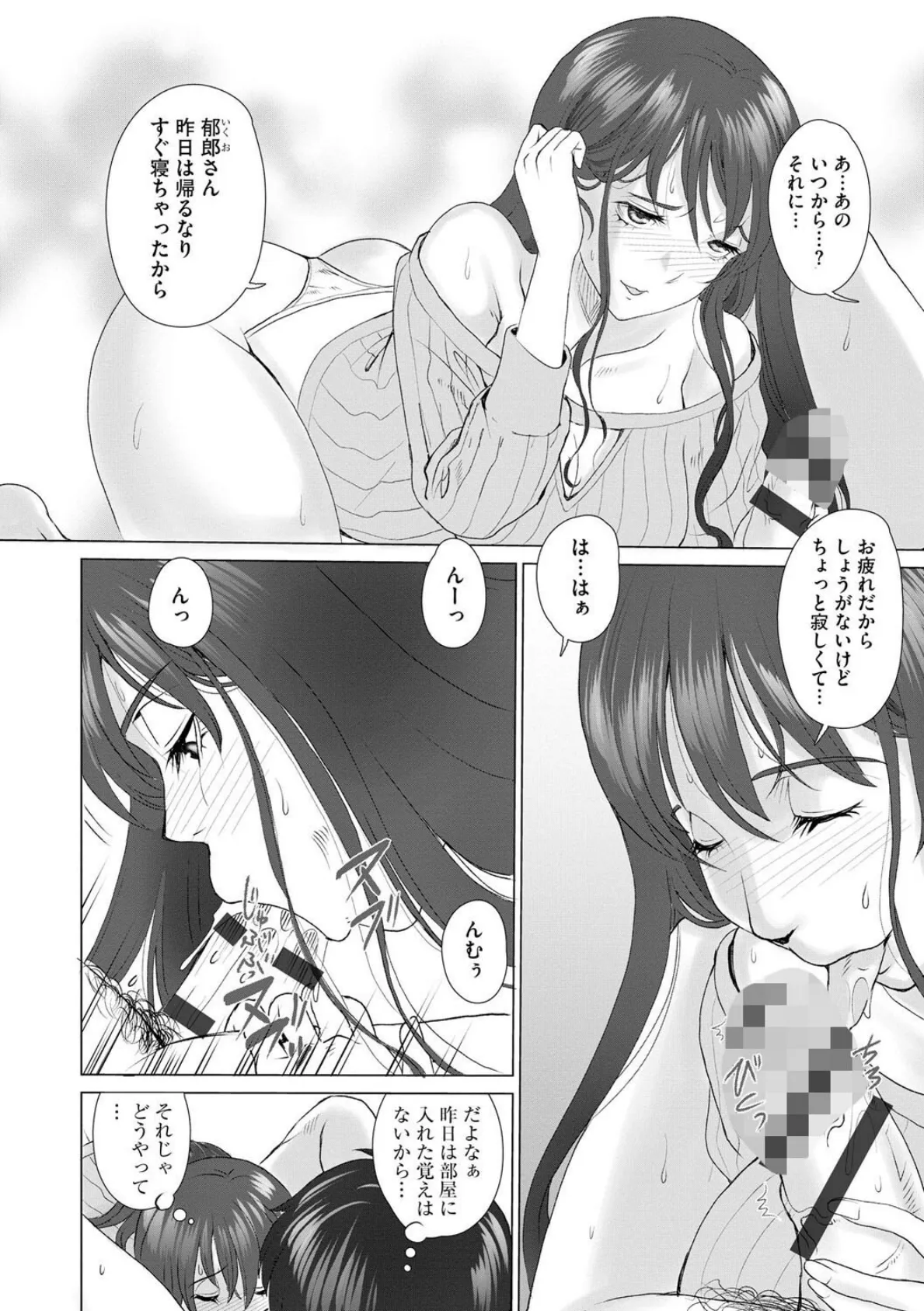 北白川さんは俺を絶対に絶対に逃さない 〜メンヘラ人妻の執着は溺れるほど甘い〜【第2話】 4ページ