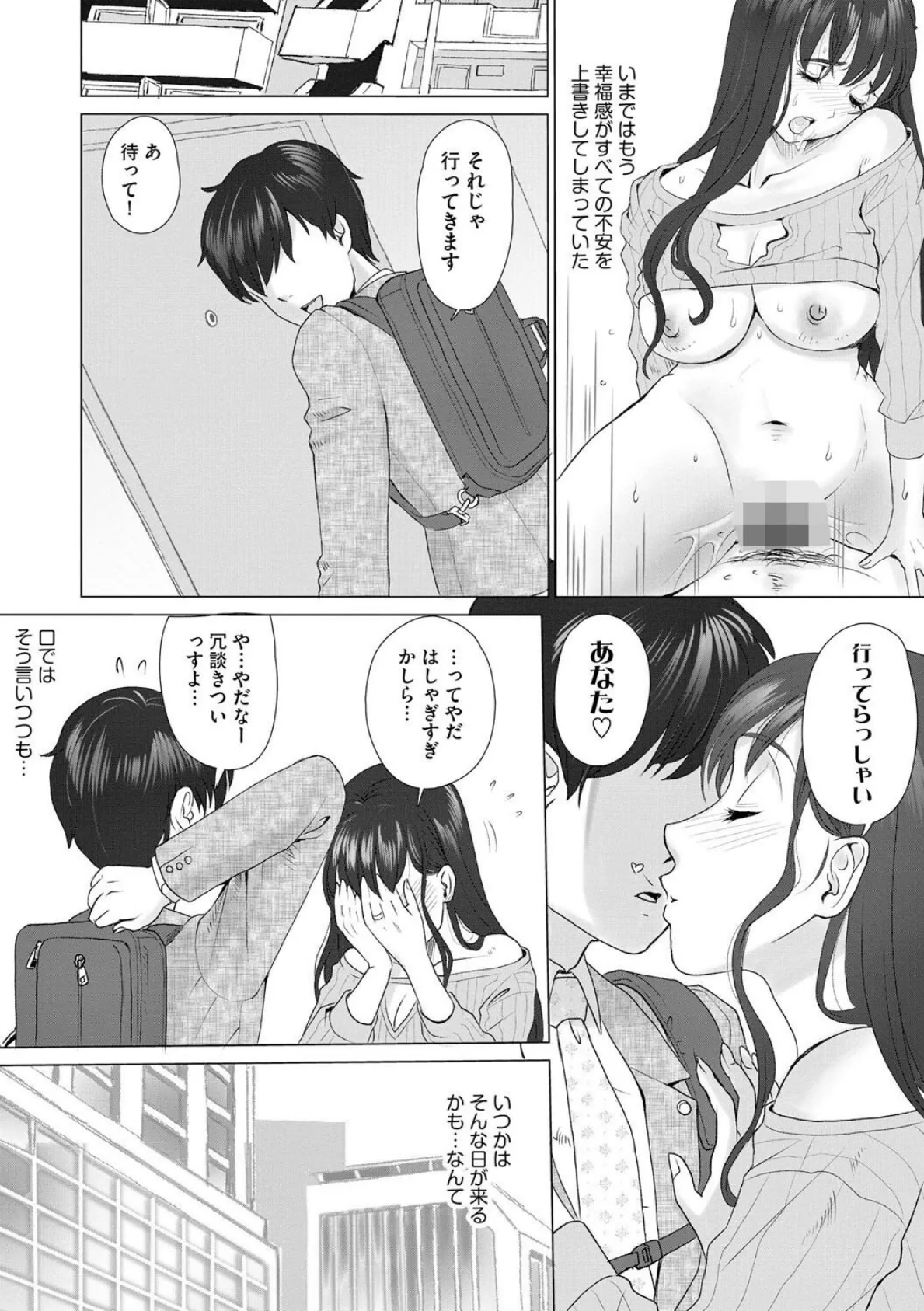 北白川さんは俺を絶対に絶対に逃さない 〜メンヘラ人妻の執着は溺れるほど甘い〜【第2話】 6ページ