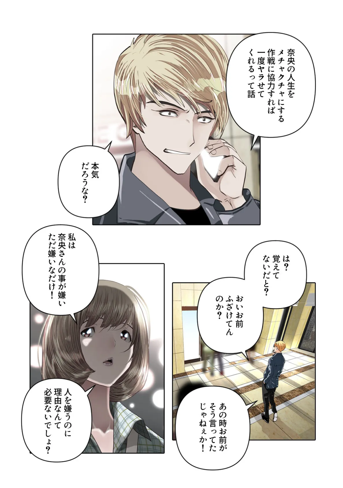 不倫の味〜忘れられない初恋の人【特別修正版】(7) 2ページ