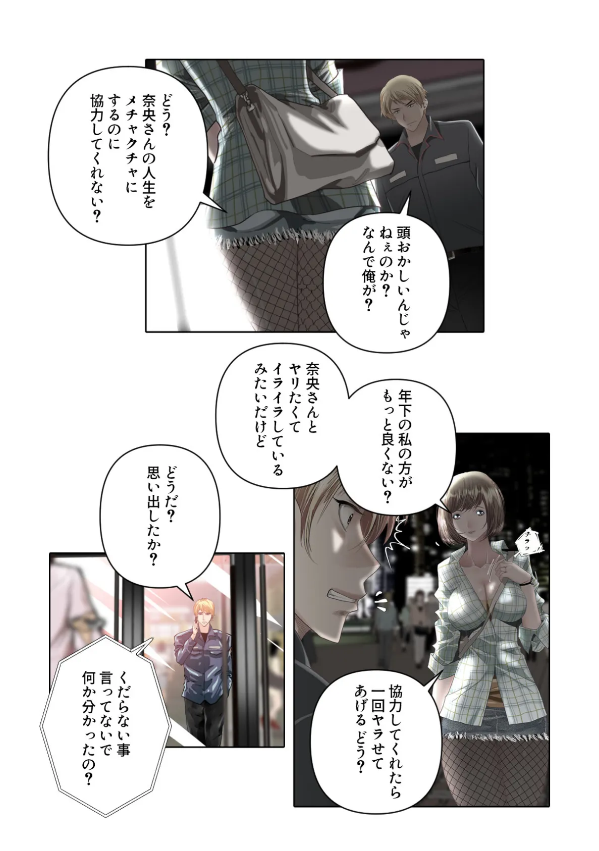 不倫の味〜忘れられない初恋の人【特別修正版】(7) 3ページ