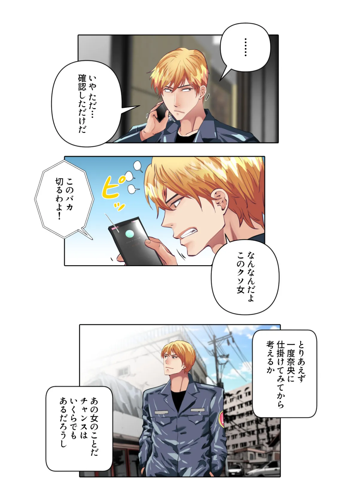 不倫の味〜忘れられない初恋の人【特別修正版】(7) 4ページ