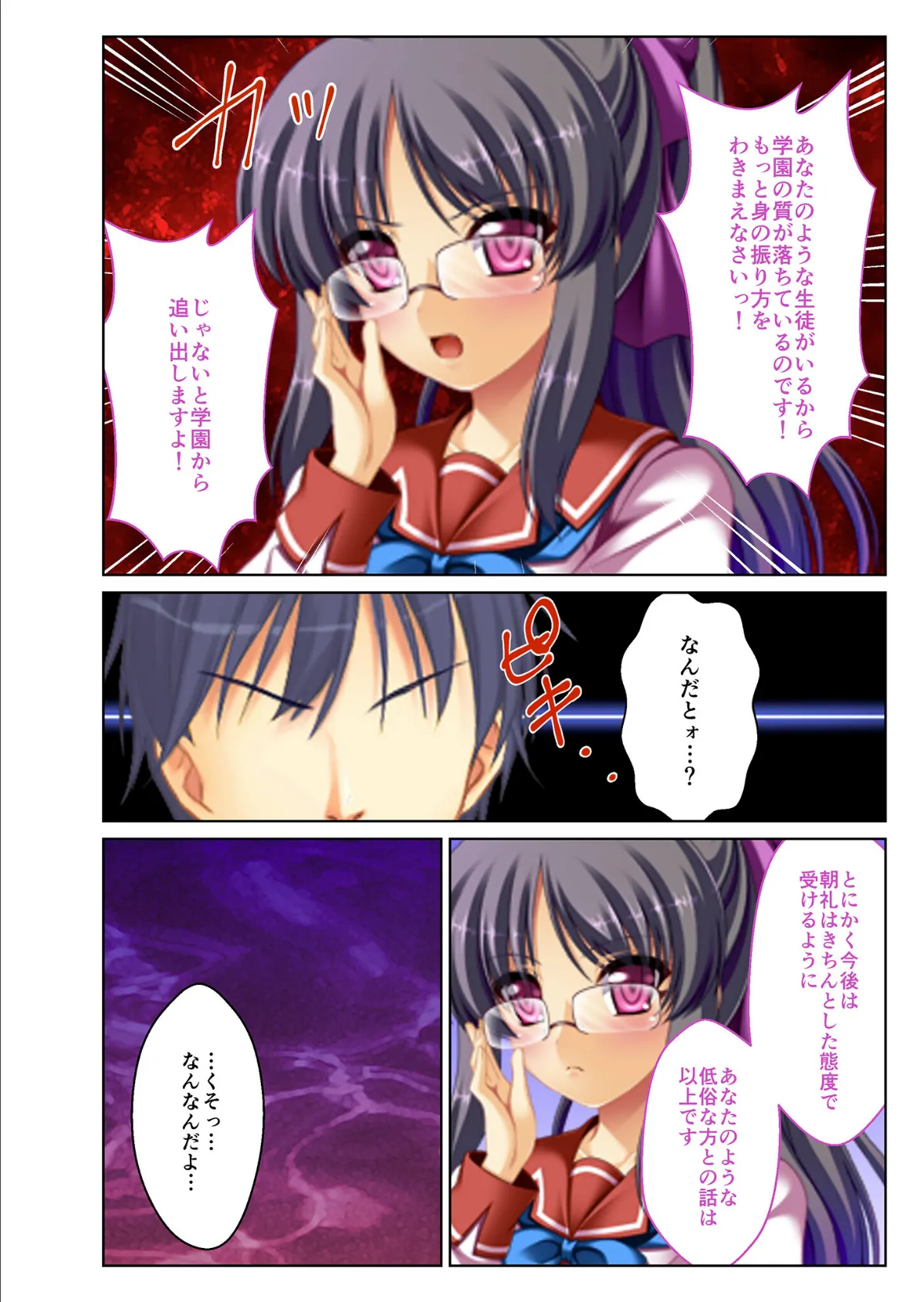 ウザい●●会をハメてみた件w 〜ナマイキ女子に復讐ハーレムSEX〜 モザイク版 4ページ