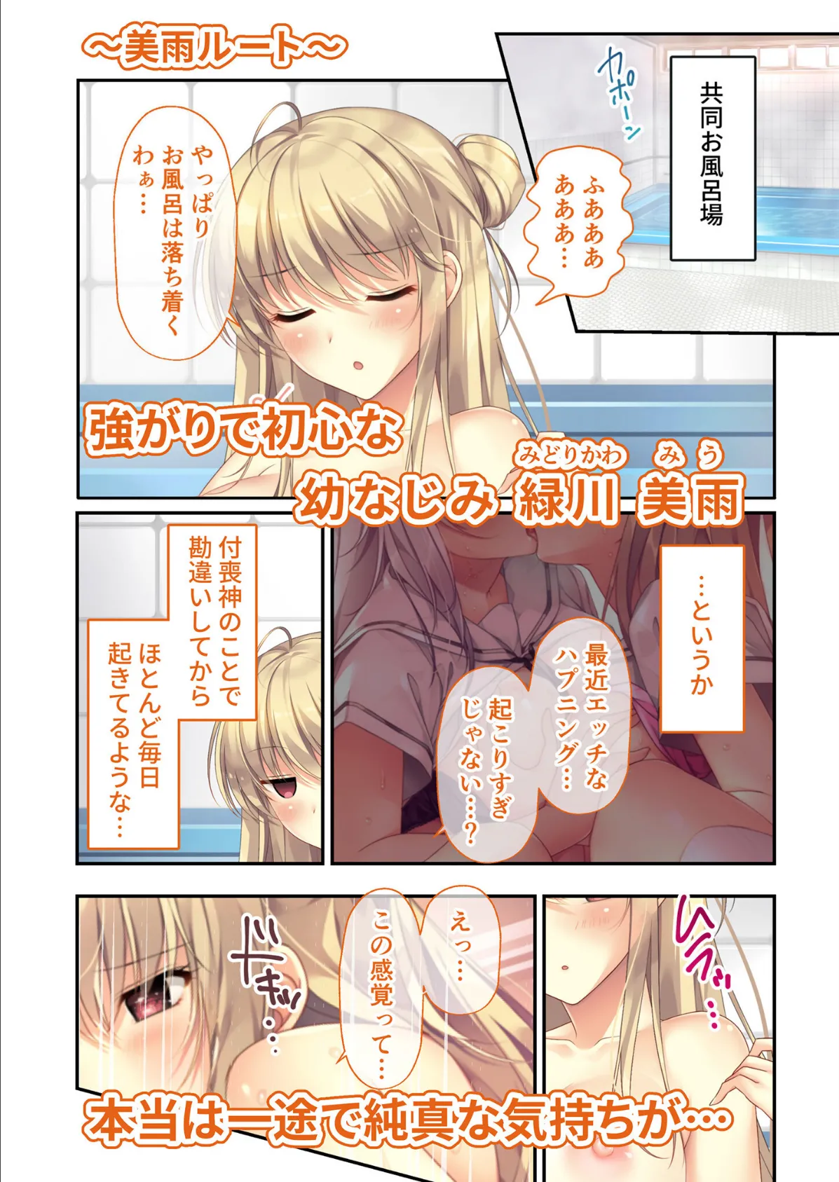 ムチムチだからムクムクした 〜シェアハウスは幼なじみハーレム♪とろあまHな共同性活〜 美雨ルート モザイク版 3ページ