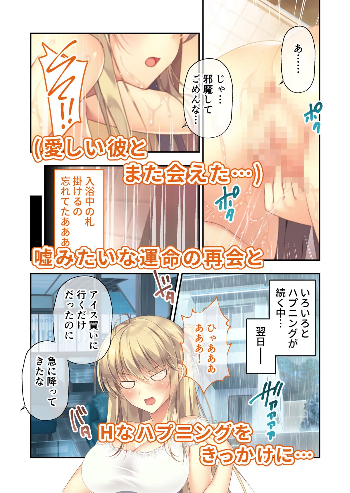 ムチムチだからムクムクした 〜シェアハウスは幼なじみハーレム♪とろあまHな共同性活〜 美雨ルート モザイク版 5ページ