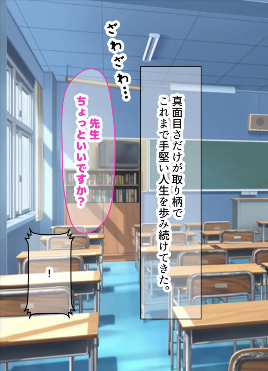 真面目でモブ教師な俺がえっち大好き痴●●●●に性奴●扱いされる話 モザイク版 5ページ