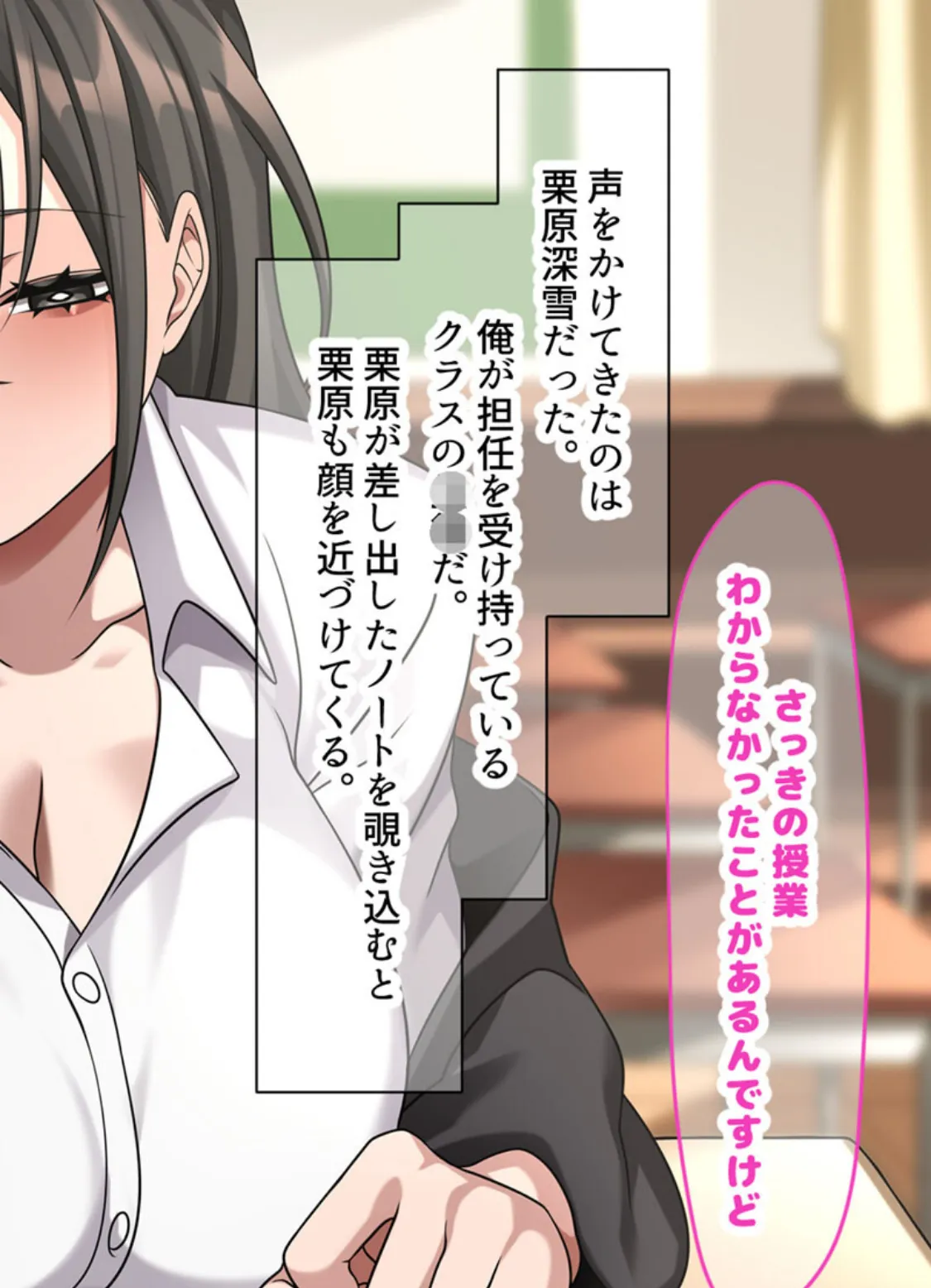 真面目でモブ教師な俺がえっち大好き痴●●●●に性奴●扱いされる話 モザイク版 6ページ