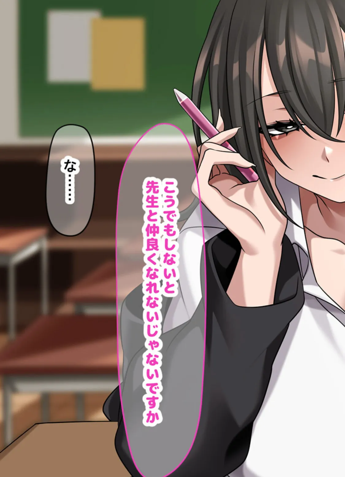 真面目でモブ教師な俺がえっち大好き痴●●●●に性奴●扱いされる話 モザイク版 9ページ