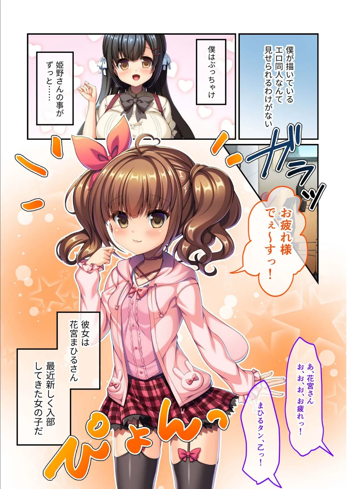 ツインテールはこう使え!! 〜あざとい!尊い!シコい!ハメたい!〜【超合本シリーズ】 モザイク版 6ページ