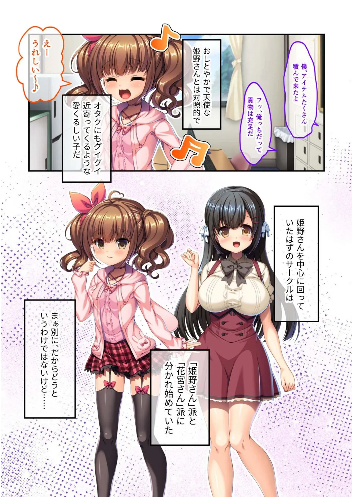 ツインテールはこう使え！！ 〜あざとい！尊い！シコい！ハメたい！〜【超合本シリーズ】 モザイク版 7ページ