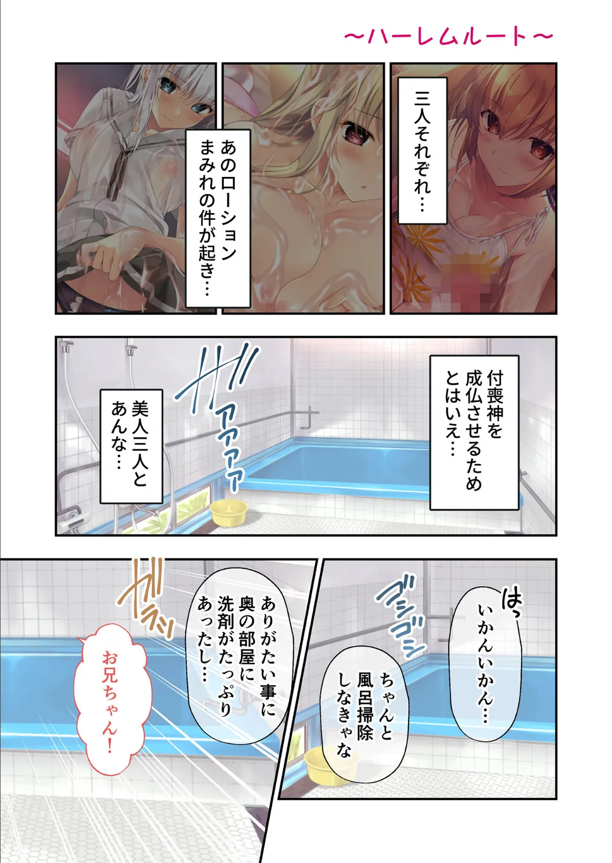 ムチムチだからムクムクした 〜シェアハウスは幼なじみハーレム♪とろあまHな共同性活〜 ハーレムルート モザイク版 3ページ