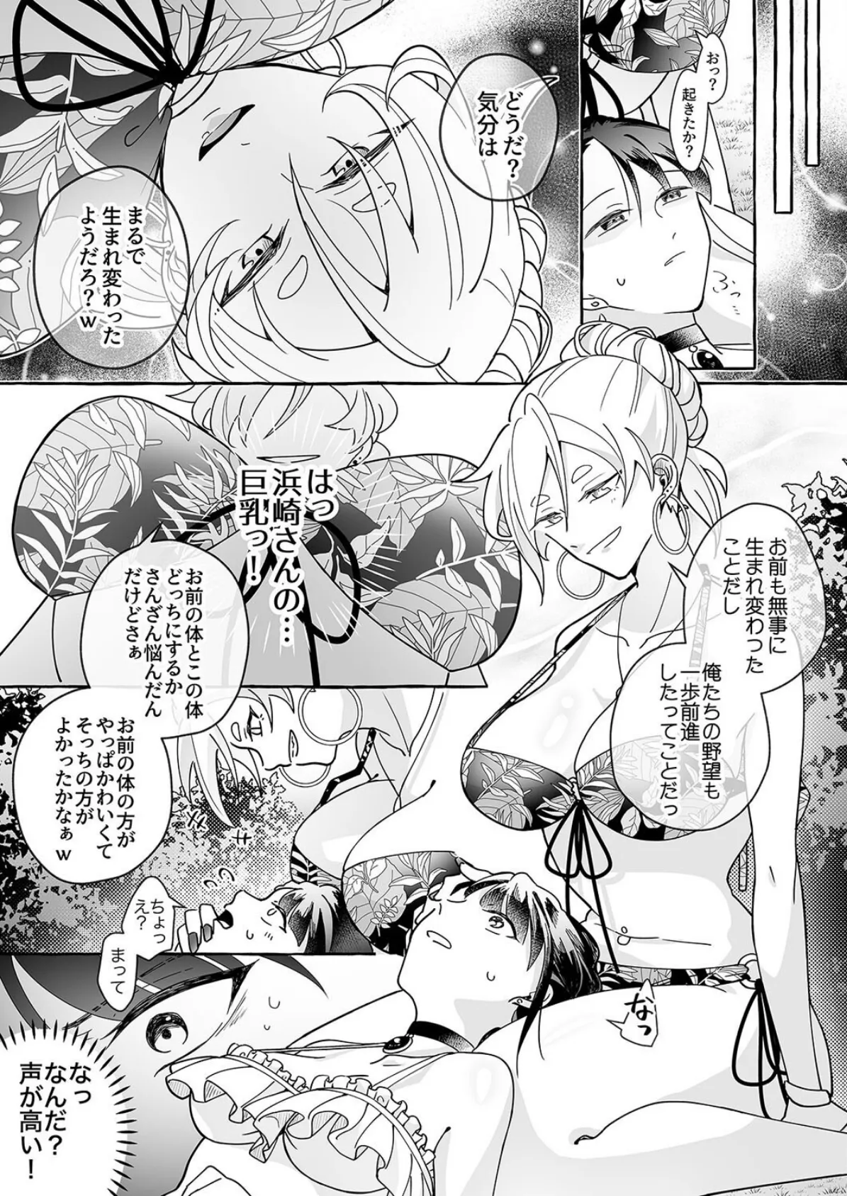 カワイイ彼女にご用心！？（2） 4ページ