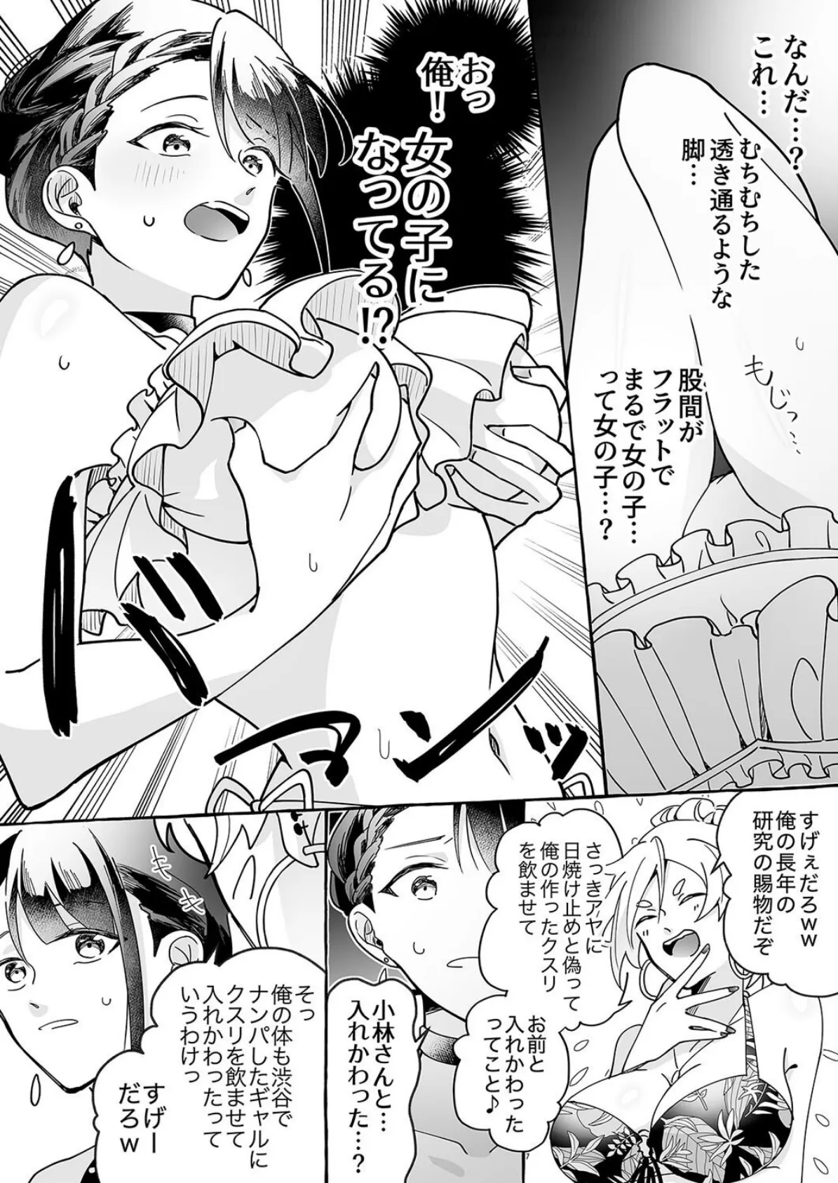 カワイイ彼女にご用心！？（2） 5ページ