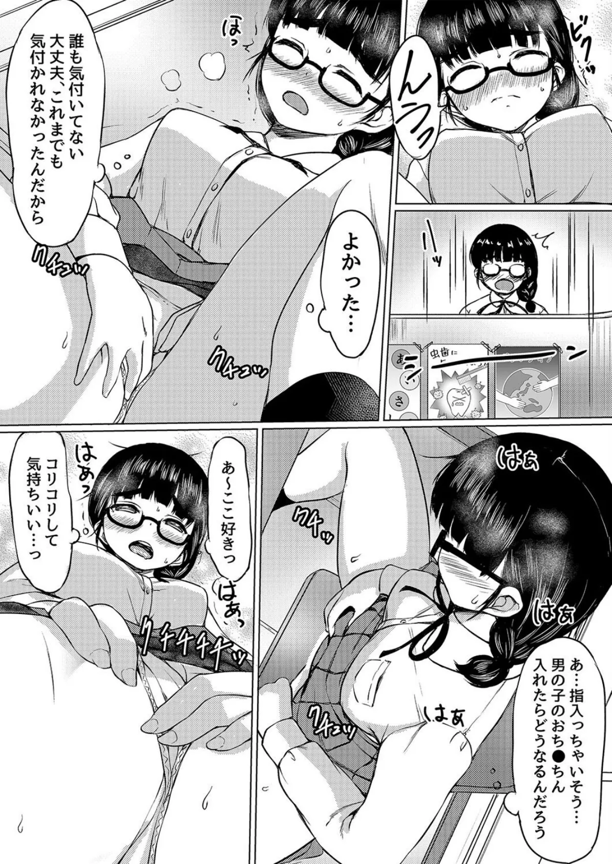 性に興味津々女子とエッチしまくる話(6) 5ページ