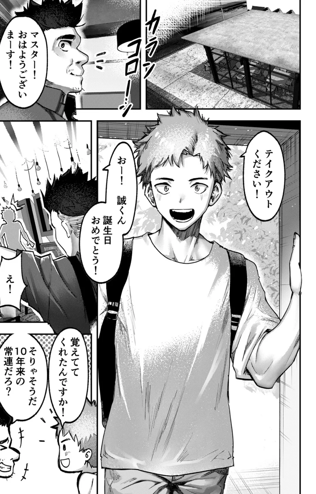 BREWED GIRL〜美女、淹れました。〜(1) 3ページ