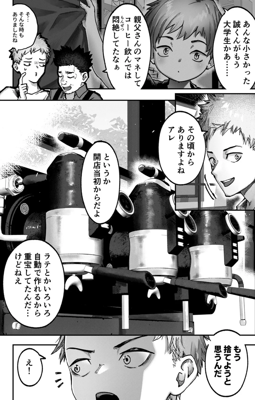 BREWED GIRL〜美女、淹れました。〜(1) 4ページ