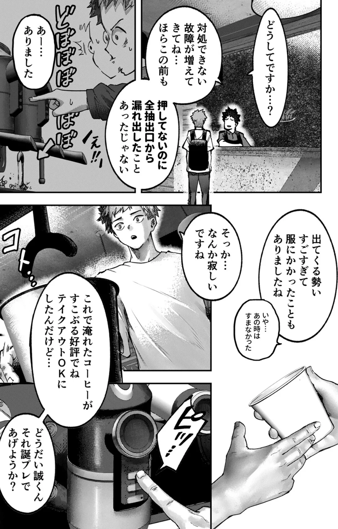 BREWED GIRL〜美女、淹れました。〜(1) 5ページ