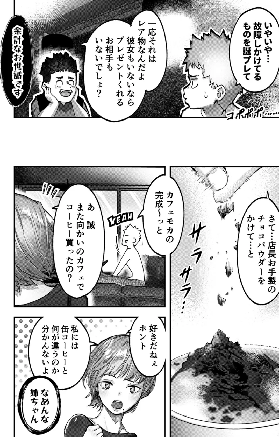 BREWED GIRL〜美女、淹れました。〜(1) 6ページ