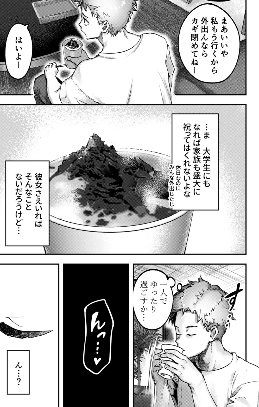 BREWED GIRL〜美女、淹れました。〜(1) 7ページ