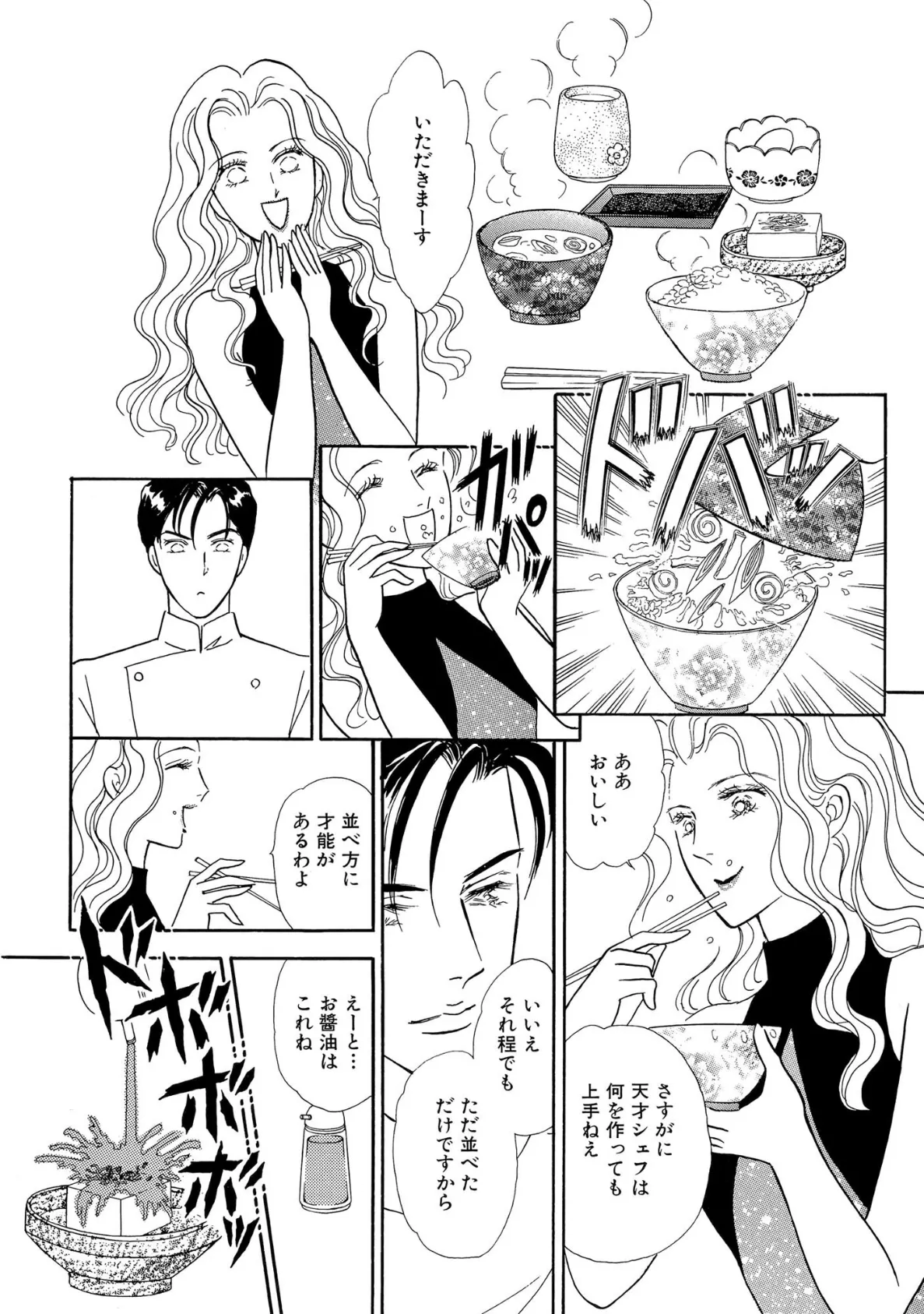 大人のセクシーレシピ メインディッシュはあなた 18ページ