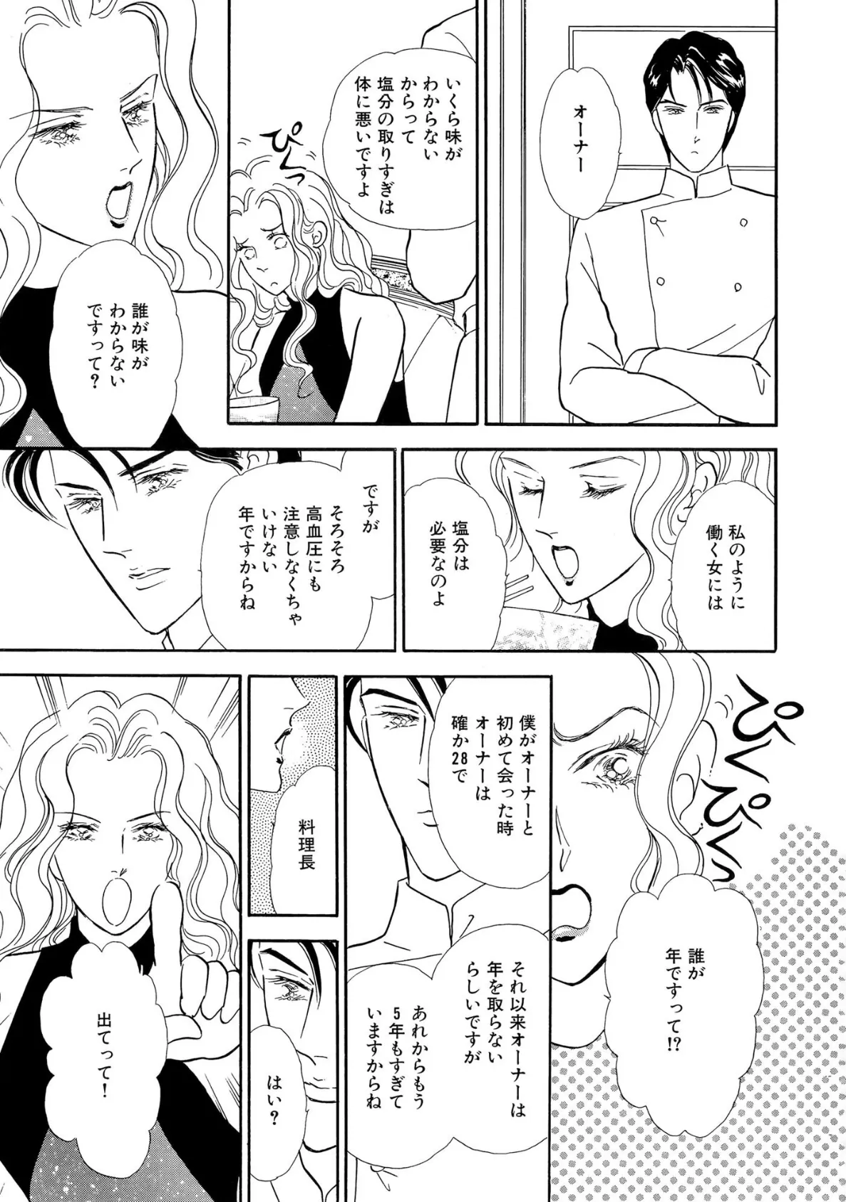 大人のセクシーレシピ メインディッシュはあなた 19ページ