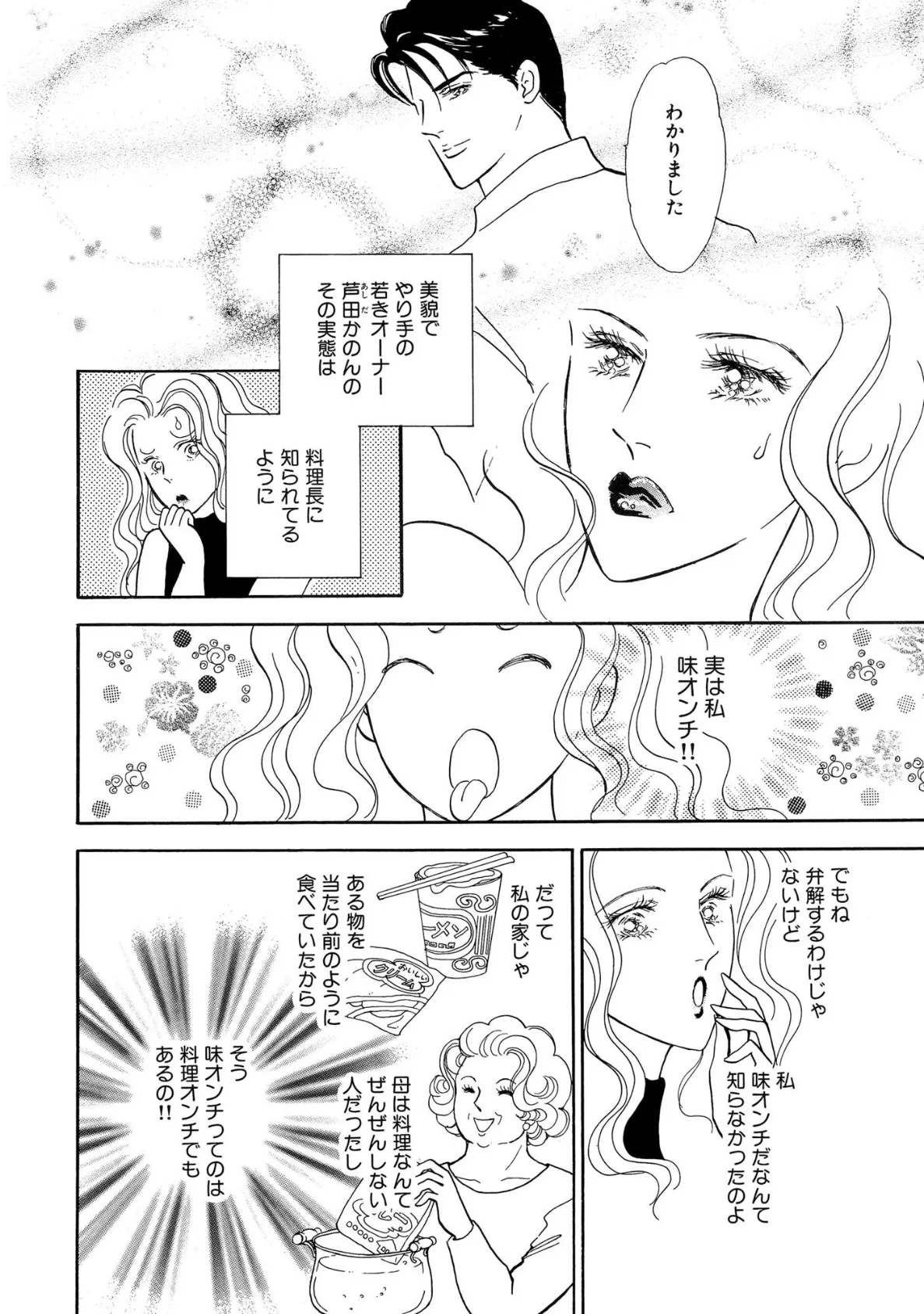 大人のセクシーレシピ メインディッシュはあなた 20ページ