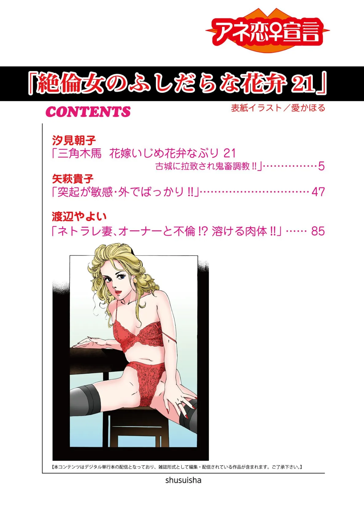 絶倫女のふしだらな花弁 21 4ページ