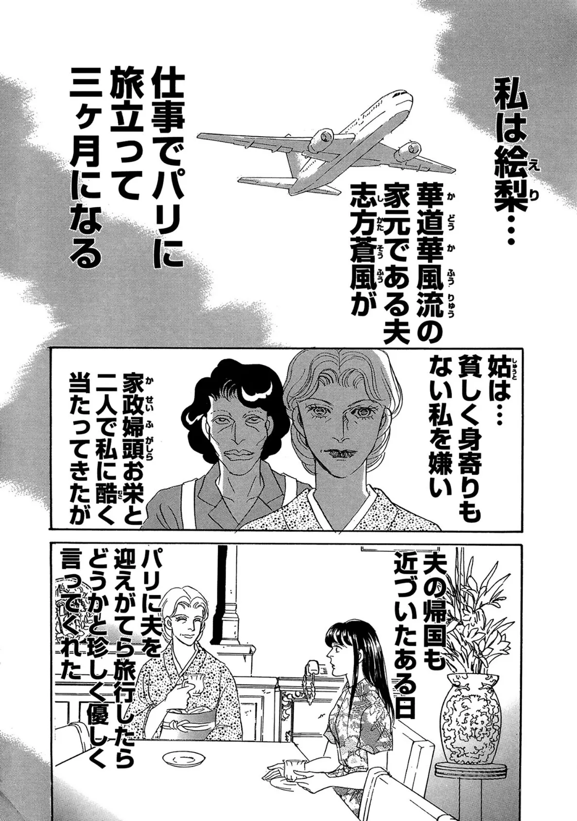 絶倫女のふしだらな花弁 21 8ページ