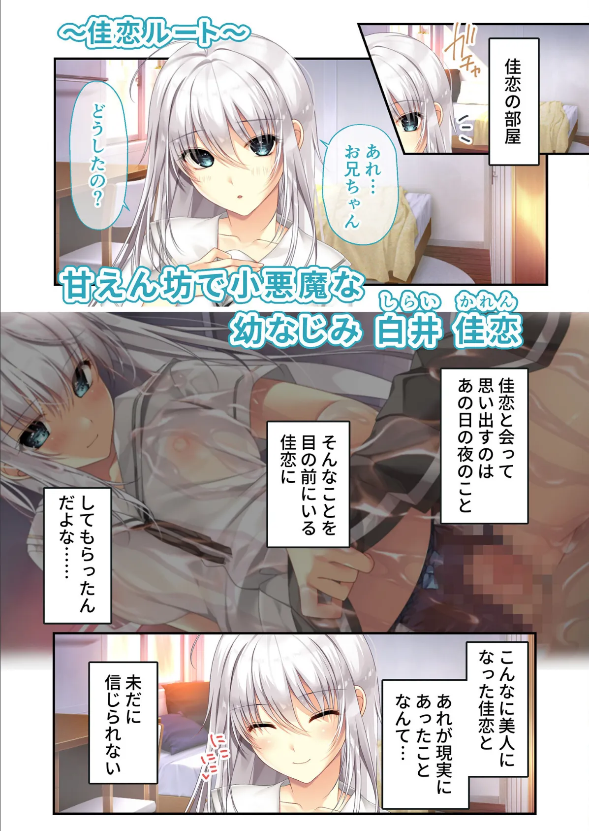 ムチムチだからムクムクした 〜シェアハウスは幼なじみハーレム♪とろあまHな共同性活〜 佳恋ルート モザイク版 3ページ