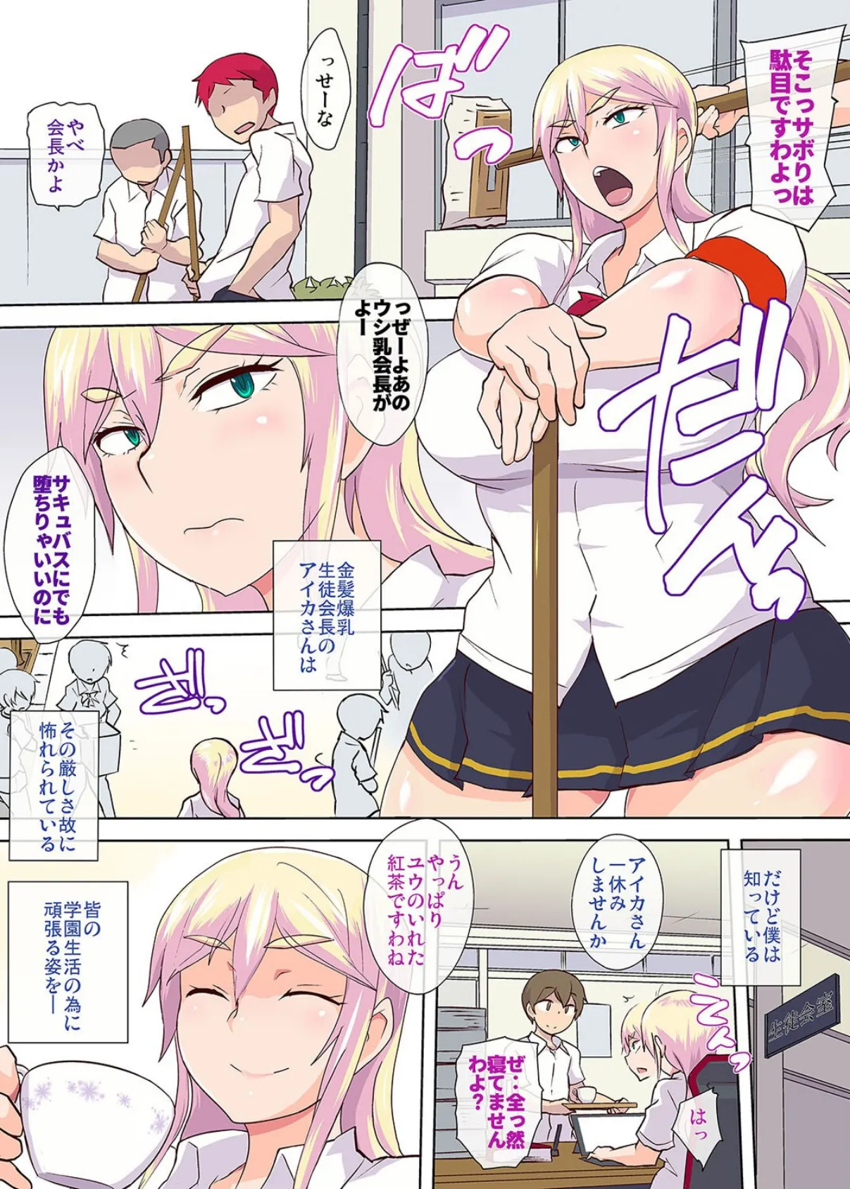 ウッザい爆乳生徒会長が男子のいいなり性処理係(1) 3ページ